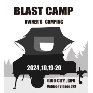 BLAST CAMP（ブラスト　キャンプ）オーナーズキャンピング2024　お申込み/1グループ分