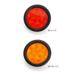 OPTRONICS (オプトロニクス)　4インチ（約10cm）　ラウンド型LED（赤/オレンジ）　【配線グロメット付きセット】